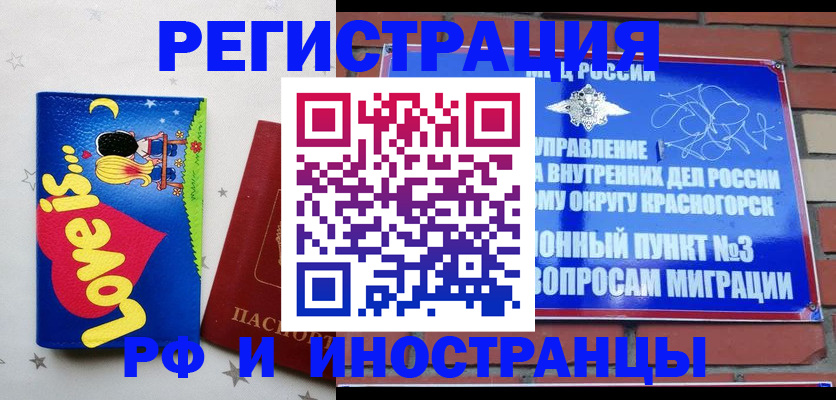 купить прописку в Краснодаре