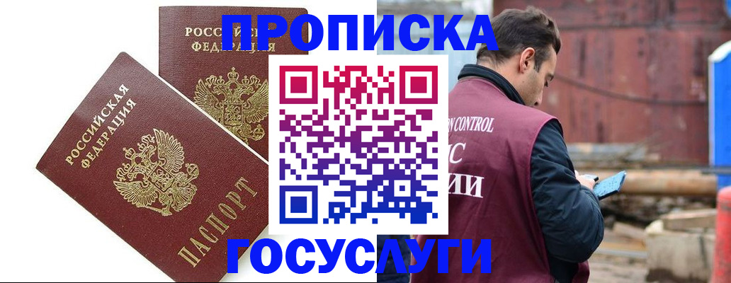 купить прописку в Краснодаре