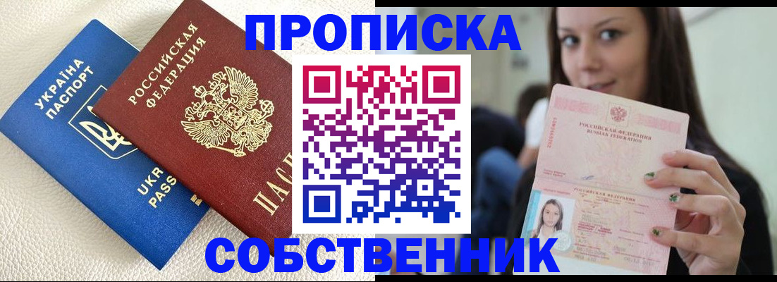 прописка для кредита в Краснодаре