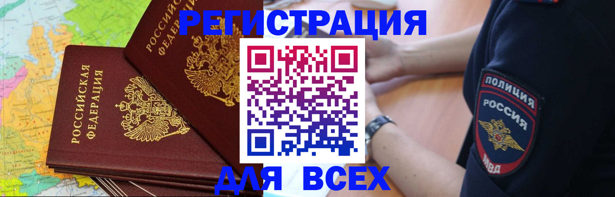 прописка для школы в Краснодаре